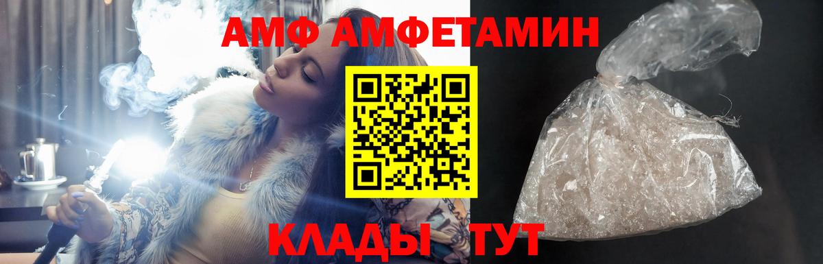 АМФ 97% Валуйки