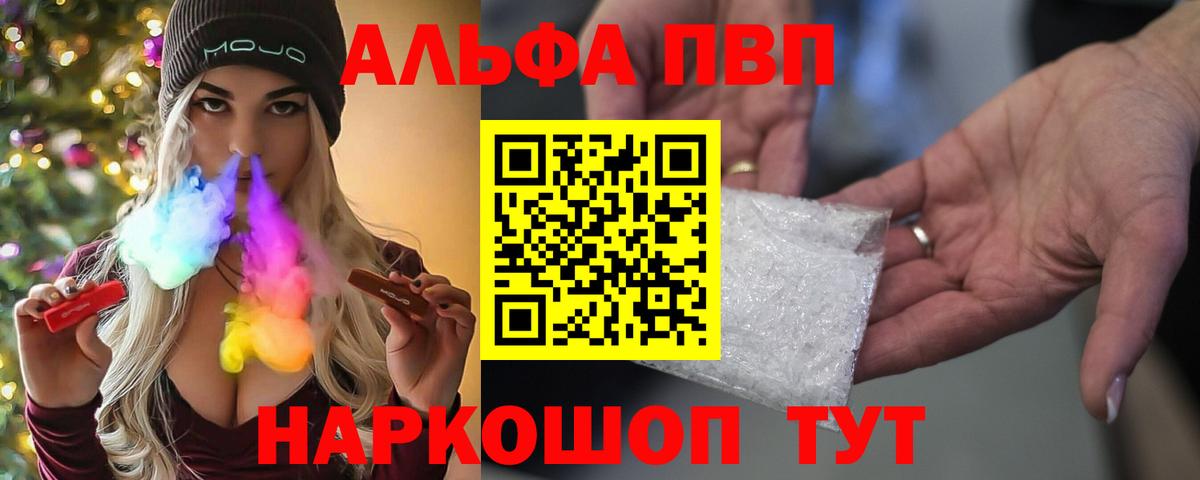 Альфа ПВП Crystall Валуйки