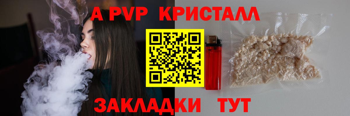 Alfa_PVP Соль  купить   А ПВП кристаллы  Вход с VPN  Валуйки  Альфа ПВП мука 