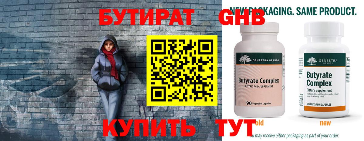 Бутират оксибутират Валуйки