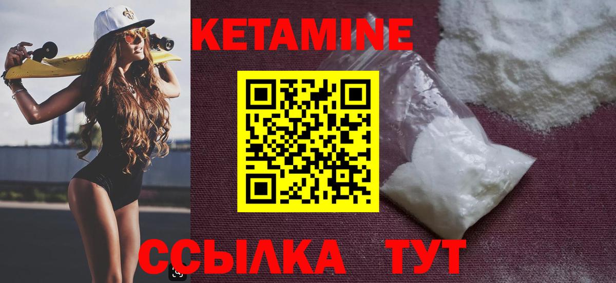 КЕТАМИН ketamine Валуйки