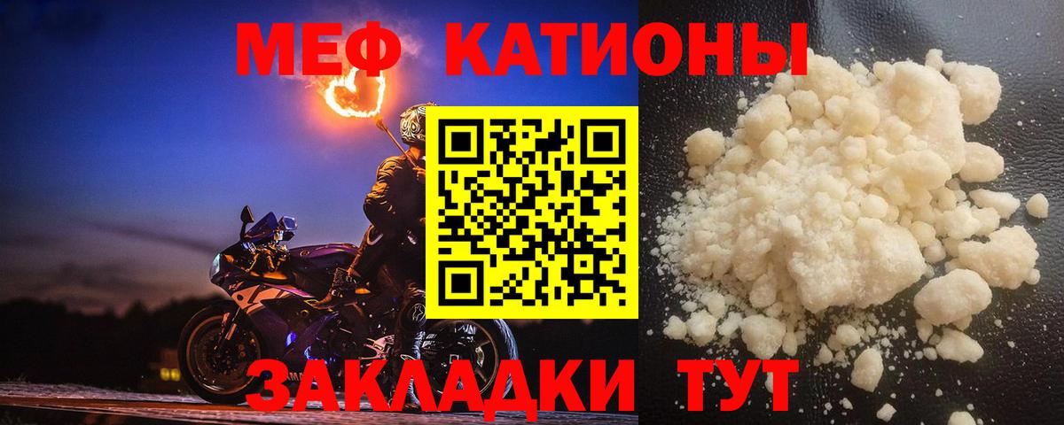 Мефедрон кристаллы Валуйки