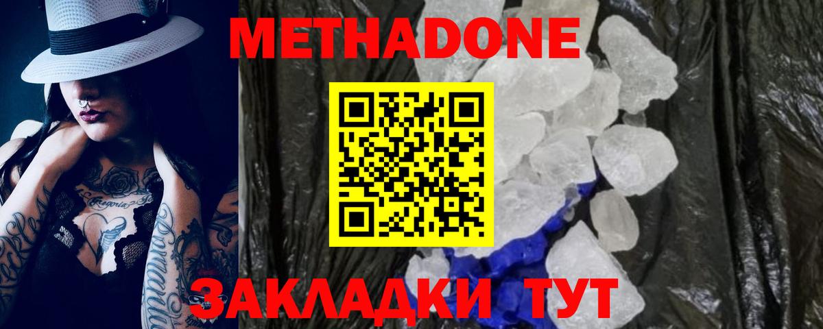 Метадон кристалл  дарк нет Telegram  Валуйки  МЕТАДОН белоснежный  Вход с VPN 
