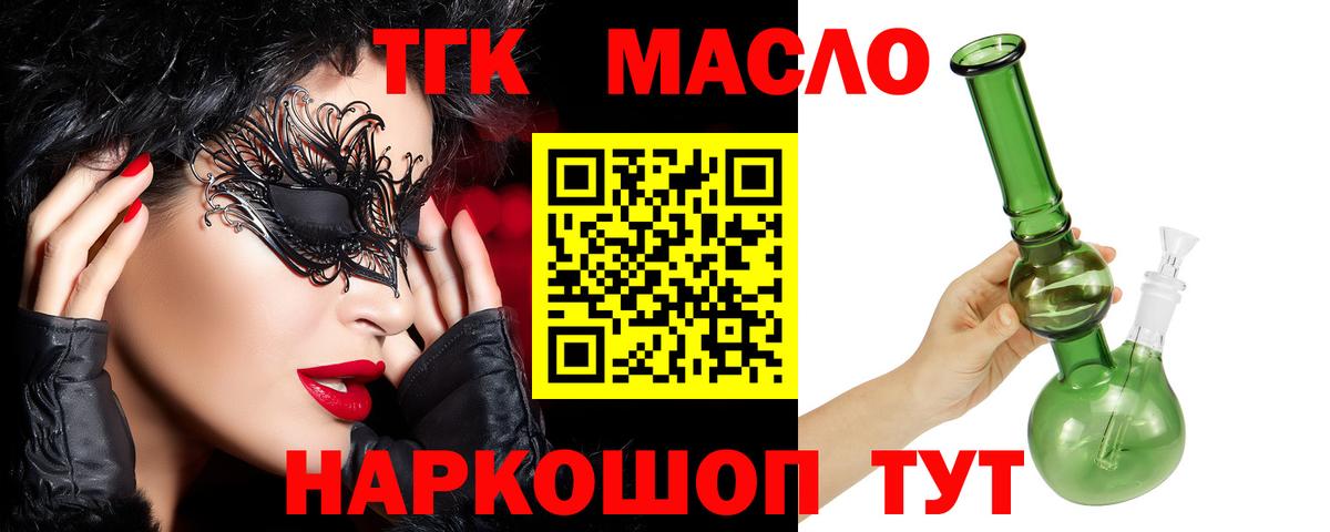 Валуйки  ТГК THC oil  Вход с VPN  Дистиллят ТГК THC oil 